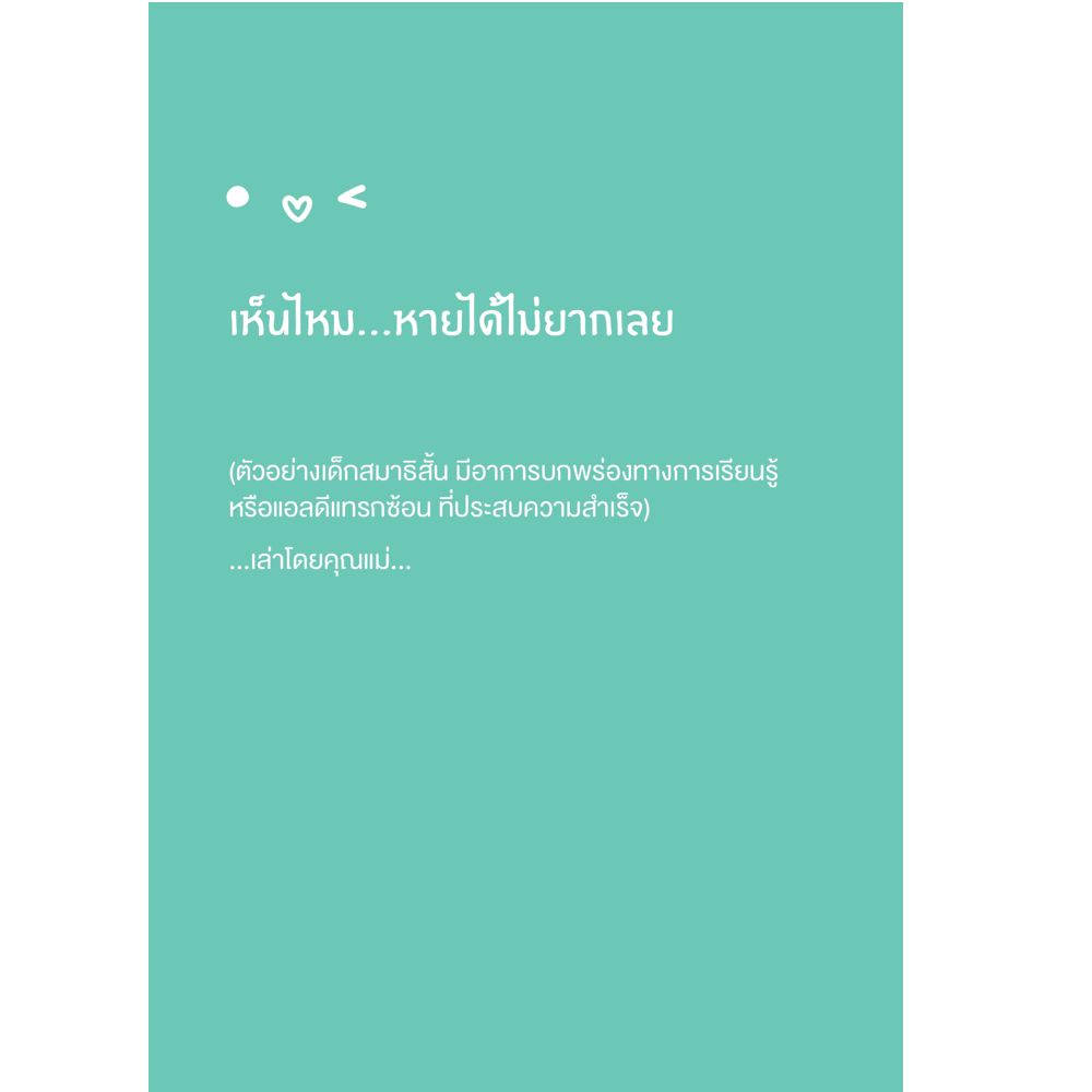 NANMEEBOOKS หนังสือ สมาธิสั้นหายได้ไม่ยาก (revised 2022) : Parenting คู่มือการเลี้ยงลูก