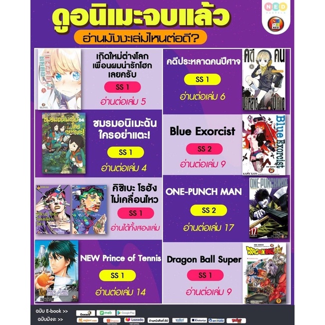 -NED- คดีประหลาด คนปีศาจ เล่ม 1-17