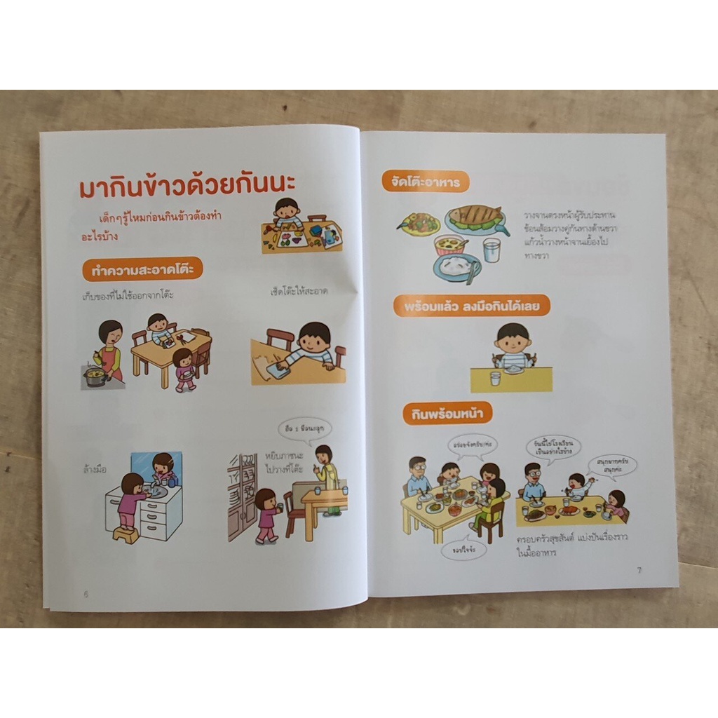 Nanmeebooks Kiddy หนังสือ มีมารยาทบนโต๊ะอาหาร : ชุดหนูทำได้ (2022)