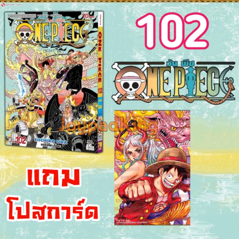 One Piece วันพีช เล่ม 102-107 + โปสการ์ด | ที่คั่น วันพีช