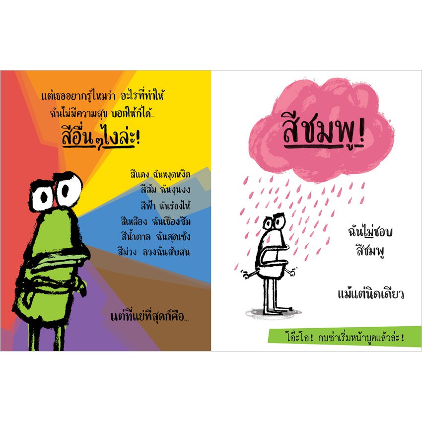 Plan for kids หนังสือเด็ก เรื่อง กบซ่าหน้าบูด (ปกอ่อน)