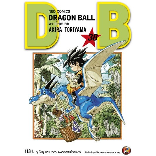 (Preเล่ม42) DRAGON BALL ดราก้อนบอล เล่ม 1 - 42 ( ฉบับพิมพ์ใหม่ หนังสือการ์ตูน มือหนึ่ง) by unotoon