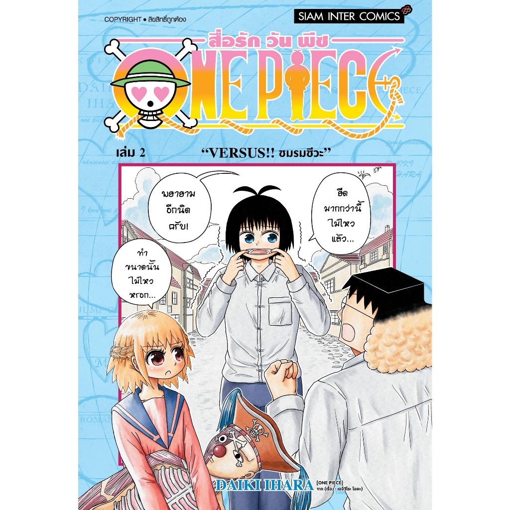 (Preเล่ม6) สื่อรัก วันพีซ One piece เล่ม 1 - 6 ( หนังสือการ์ตูน มือหนึ่ง) by unotoon