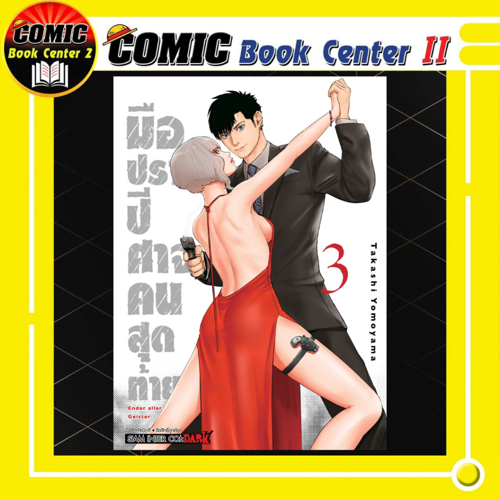 -SIC- ENDER GEISTER มือปราบปีศาจคนสุดท้าย เล่ม 1-7