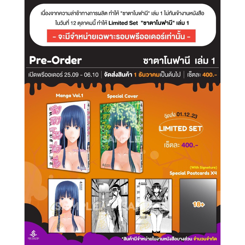 Satanophany ซาตาโนฟานี เล่ม 1-6 พิเศษ+โปสการ์ด Limited Set (แยกเล่ม) (มือ1) By   Read Read Read