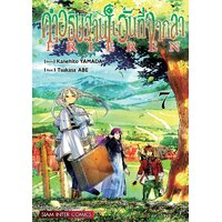 (Sic) คำอธิษฐานในวันที่จากลา Frieren เล่ม 1-11 แยกเล่ม เล่ม 11พรีออเดอร์