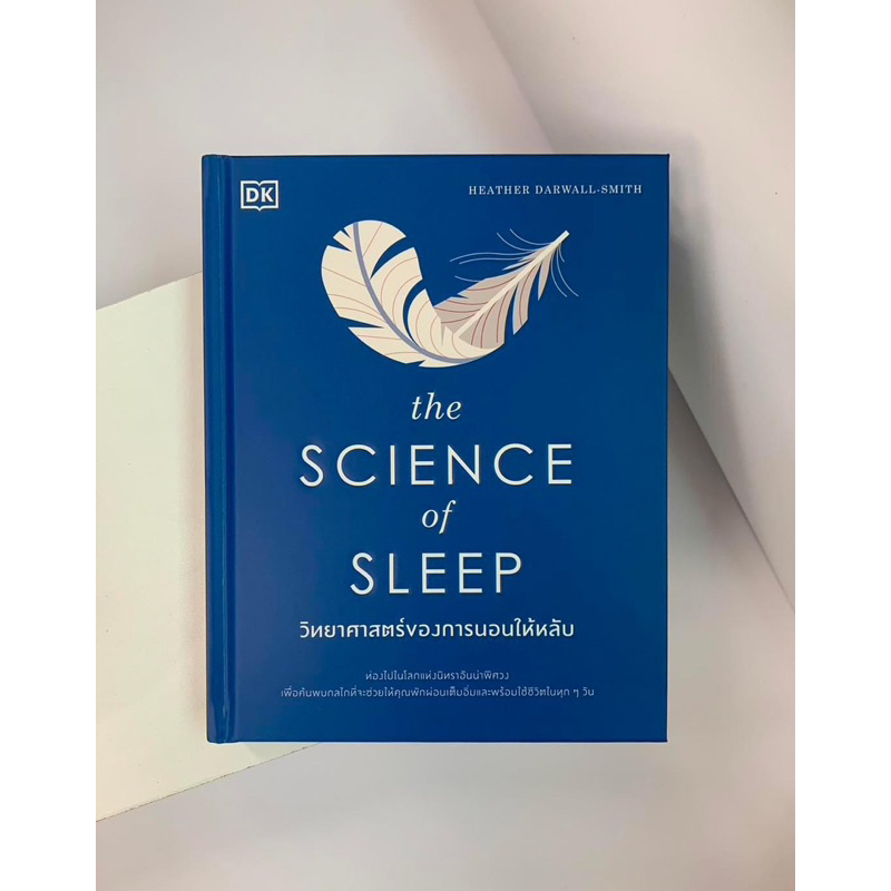 The science of living วิทยาศาสตร์ของการใช้ชีวิต/การนอนให้หลับ (ปกแข็ง) : DR.STUART FARRIMOND : welearn วีเลิร์น