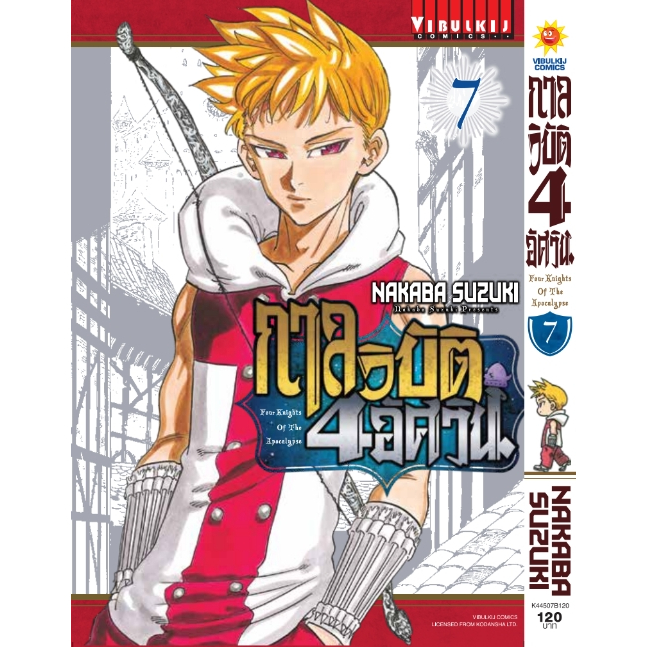 (VBK) กาลวิบัติ 4 อัศวิน เล่ม 1-11แยกเล่ม เล่ม 11 พรี