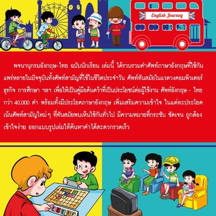 dictionaryอังกฤษไทย40,000คำ95บ.(3994)