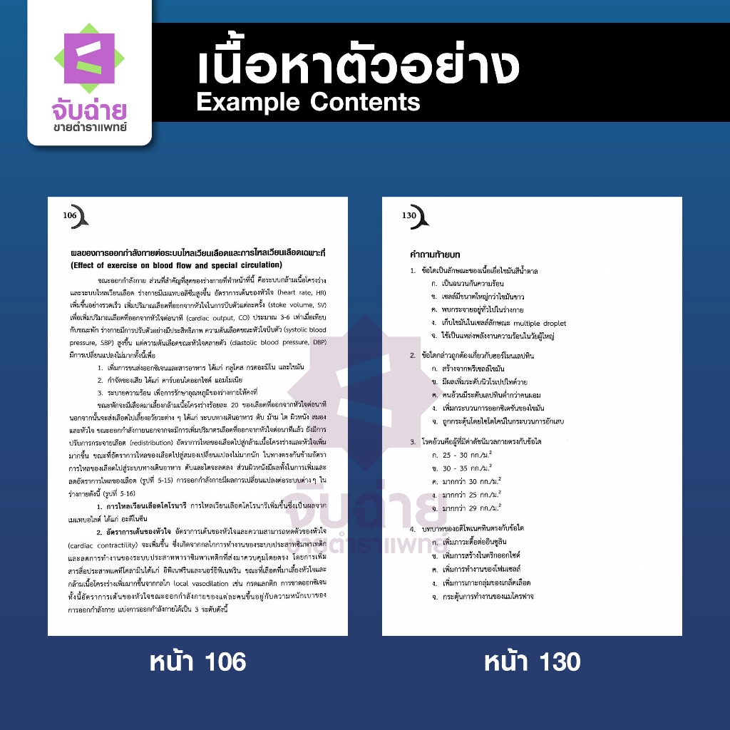 การไหลเวียนเลือดจุลภาค (Microcirculation)