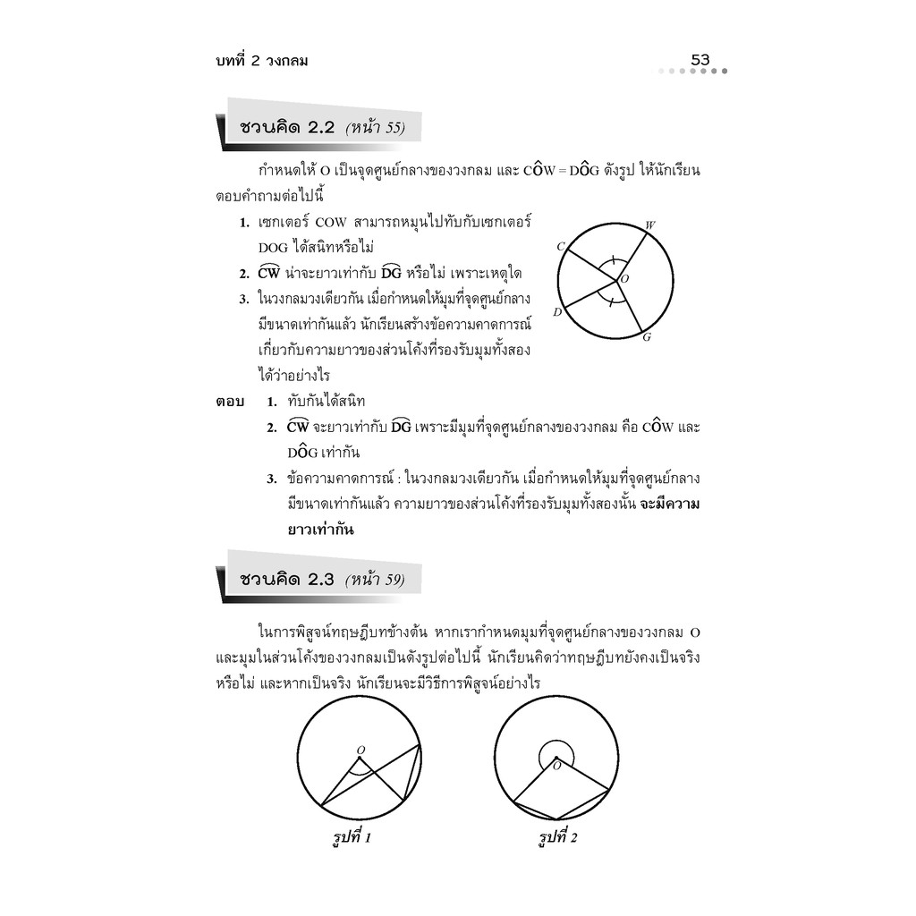 กุญแจคณิตศาสตร์ ม.3 เล่ม 2 รายวิชาพื้นฐาน (หลักสูตรใหม่) [NF45]