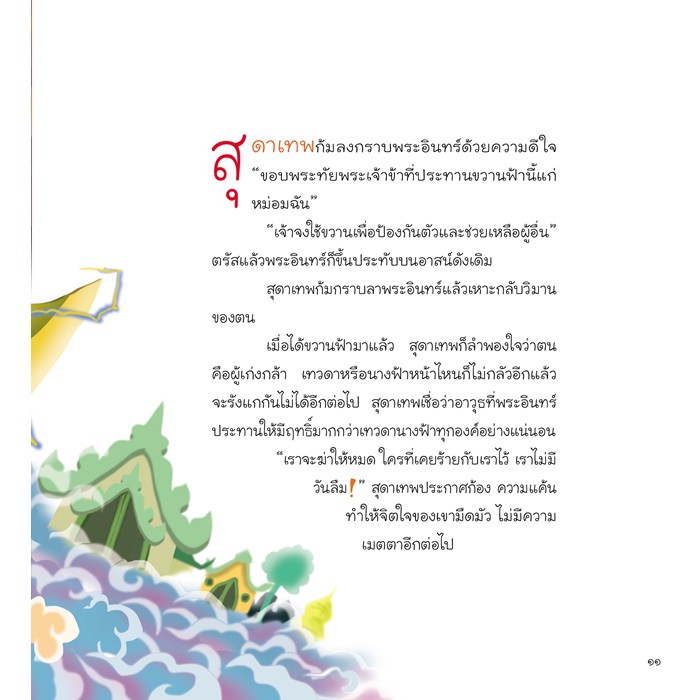 ขวานฟ้าหน้าดำ (ฉบับการ์ตูน) Cartoon Learing