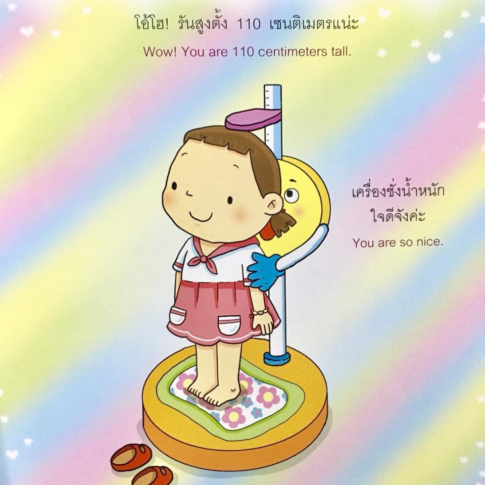 (ขายแยกเล่ม--ส่งฟรี) รันชอบหาหมอฉีดยา นิทานน้องรัน หมอเสาวภา เลี้ยงลูกเชิงบวก