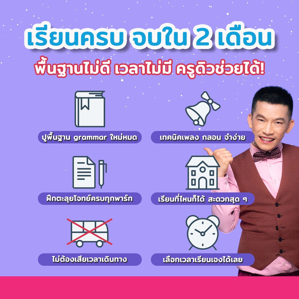 คอร์สเรียน Basic English & Conversation (ติวสั้นทันใจ) แกรมม่า Grammar ครูดิว KruDew OpenDurian