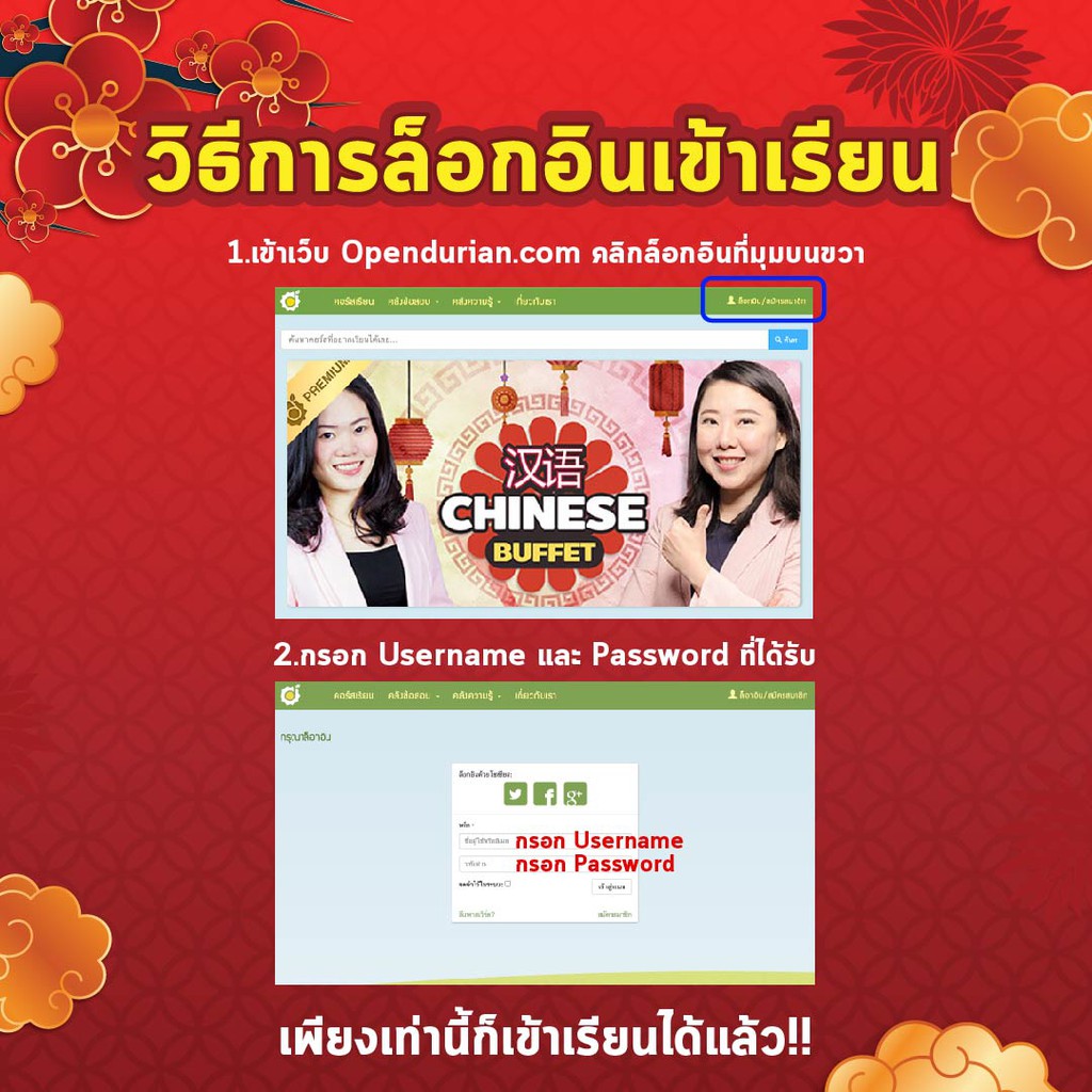 คอร์สเรียนจีนเร่งรัด Chinese Buffet + หนังสือเรียน 2 เล่ม เรียนนาน 6 เดือน เรียนภาษาจีน เรียนจีน OpenDurian