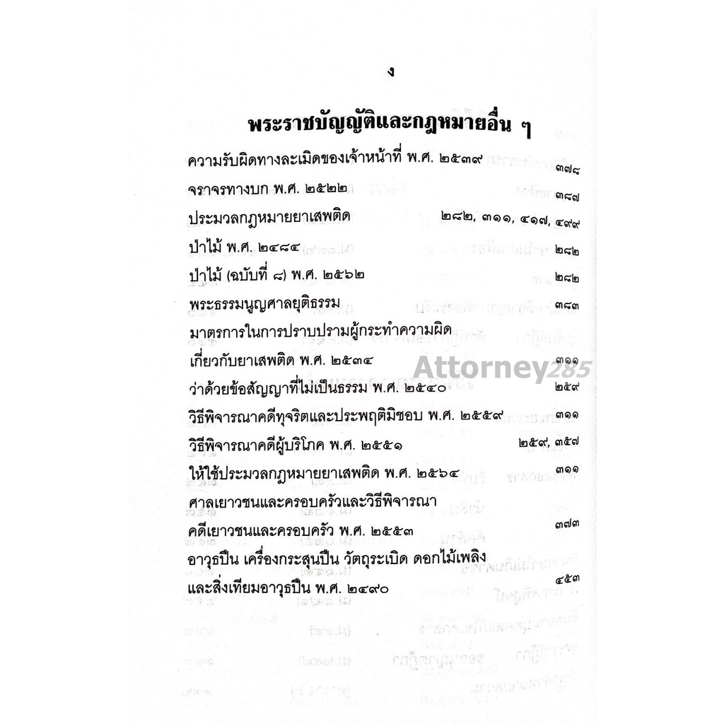 คำพิพากษาฎีกา ปี พ.ศ. 2565 ตอนที่ 2