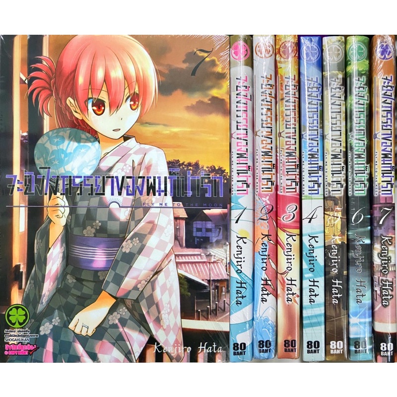 จะยังไงภรรยาของผมก็น่ารัก เล่ม 1-12 ยกชุด รวม 12 เล่ม  หนังสือการ์ตูน ใหม่ มือหนึ่ง