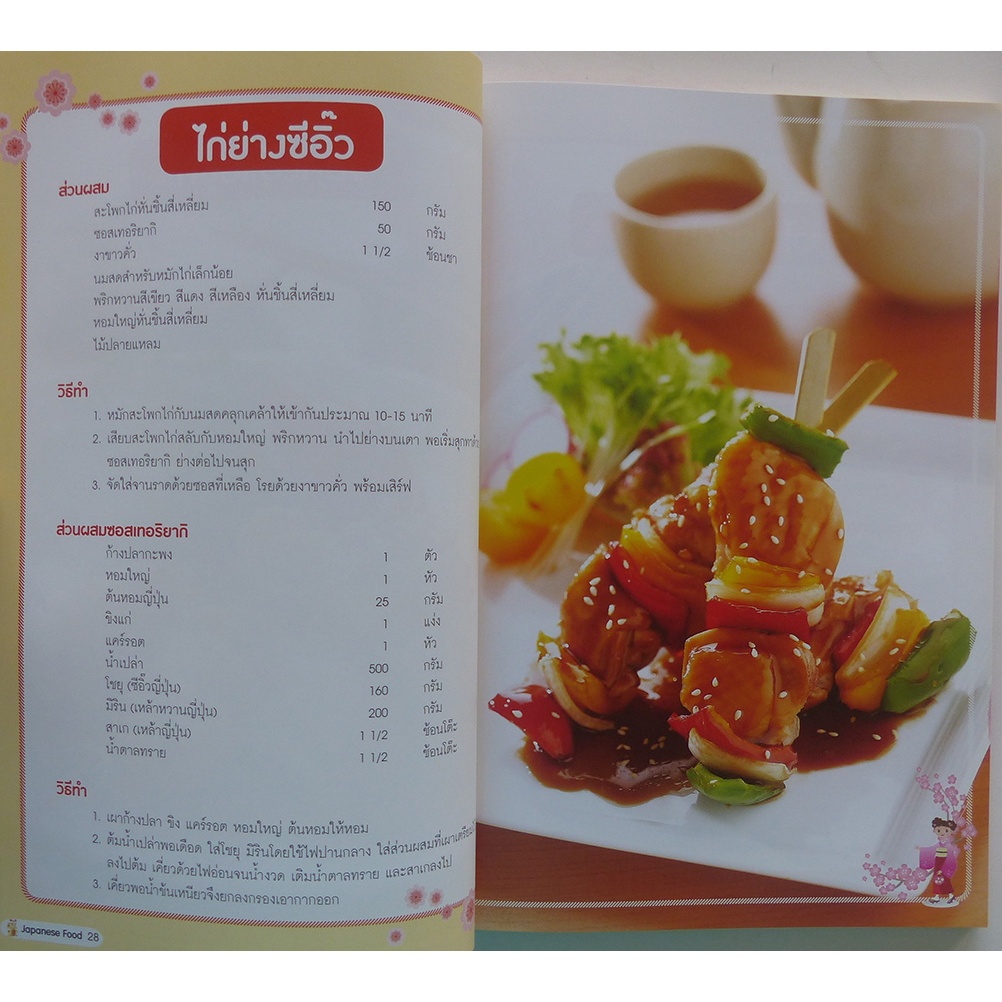 ตำราอาหาร Japanese Food อาหารญี่ปุ่น (หนังสืออาหาร)-ร้าน PINBOOKS