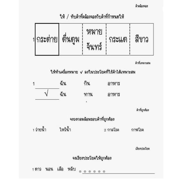 ติวสาธิตสไตล์แม่เล็ก EP.6 ภาษาไทย(หัวข้อสาธิต : ภาษาไทย)