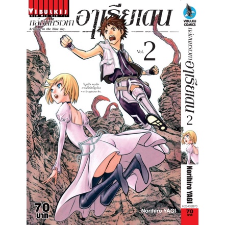 ถล่มนครเวหา อาเรียเดน เล่ม 1-11 ล่าสุด มือ 1