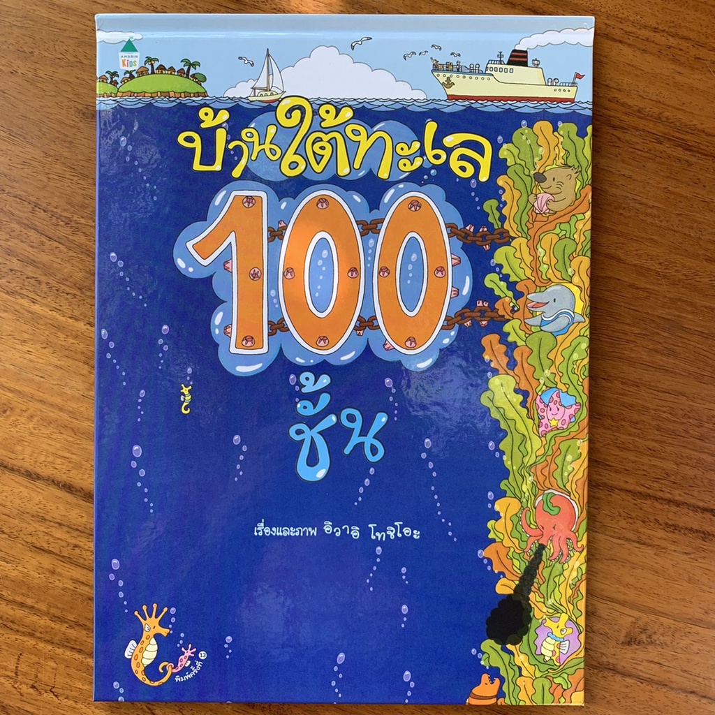 นิทานบ้าน 100 ชั้น [ซื้อในไลฟ์ลด 100] หมอประเสริฐแนะนำนิทาน  (เลือกเล่มได้)