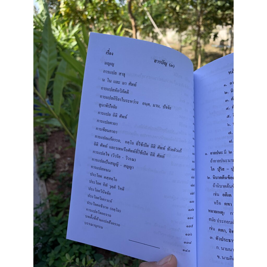 บาลี ป.1-2 - เทคนิคการแปลธรรมบท ประโยค 1-2 และประโยค ป.ธ.3 - บุญสืบ อินสาร - ร้านบาลีบุ๊ก Palibook มหาแซม