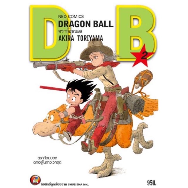 พรี42 ครบจบ Dragon Ball (ดราก้อนบอล) ภาคเด็ก เล่ม 1-25(NED)