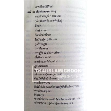 ฟิกฮุลอิบาด๊าต (ขนาด A5 = 14.8x21 cm, ปกอ่อน, เนื้อในกระดาษถนอมสายตา, 224 หน้า)