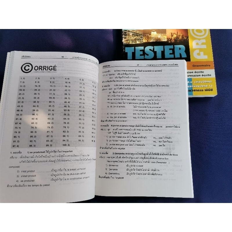 ภาษาฝรั่งเศส REVISER + TESTER (รวม 2 เล่ม) / PBC (มีเฉลย)