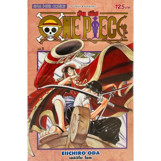 (ยกชุด 32 เล่ม)วันพีช one piece NEW EDITION เล่ม 1-32 ใหม่ มือหนึ่ง