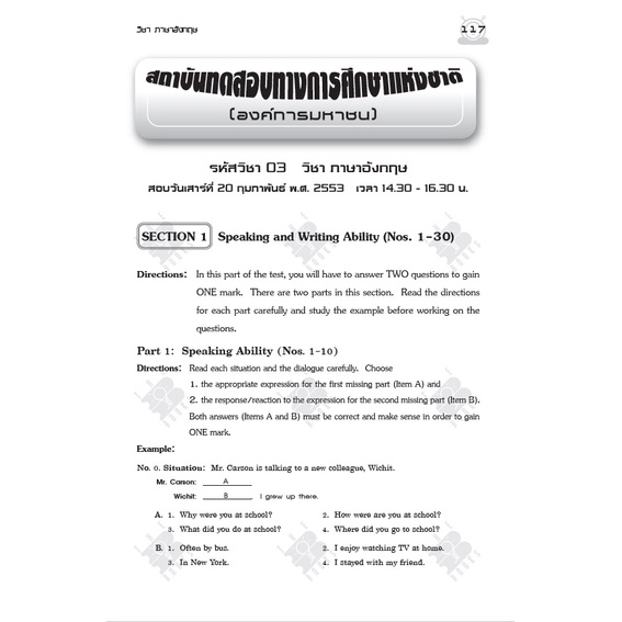 รวมข้อสอบฉบับจริง O-NET ม.6 วิชาภาษาอังกฤษ [NB16]