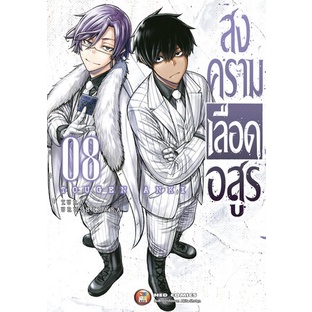 สงครามเลือดอสูร [Pre-Order เล่ม 13 **จัดส่งเดือนเมษายน] Tougen Anki