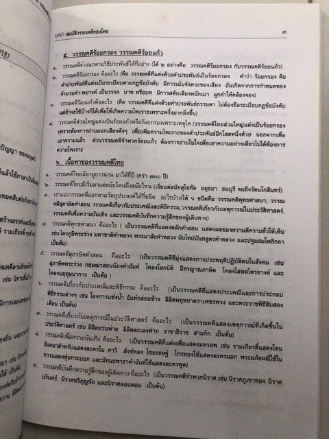 สรุป-ถามตอบและแบบฝึกหัดภาษาไทย วรรณคดีวิจักษ์ ม.1 (พ.ศ.)