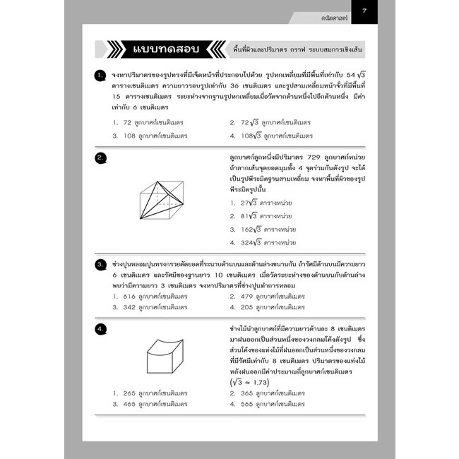 สรุปข้อสอบ ม. 3 เข้า ม. 4 (5 วิชา)