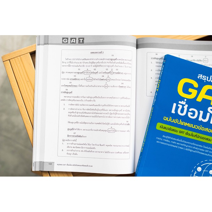 สรุปสอบ GAT เชื่อมโยง ฉบับอัปเดตแนวข้อสอบปี 63-64 (4492059)