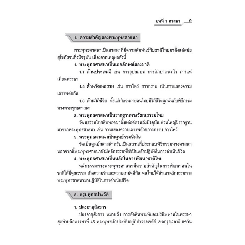 สรุปเข้ม สังคมศึกษา ป.1-6 #ฟิสิกส์เซ็นเตอร์