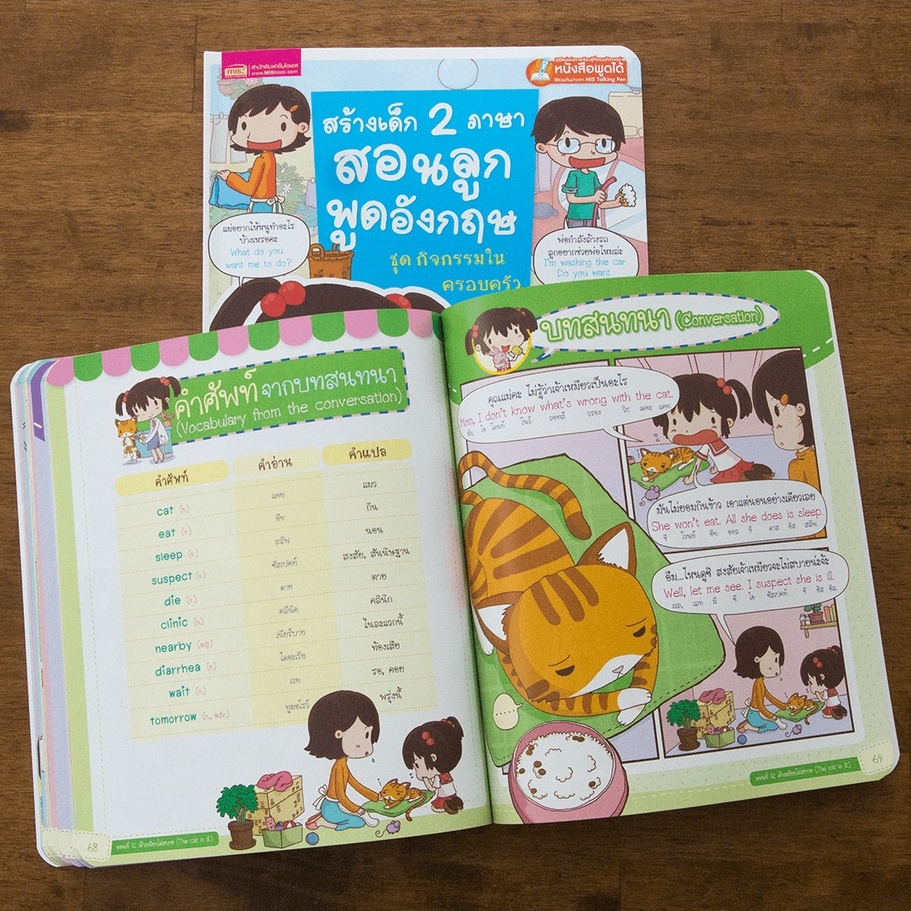 สร้างเด็ก 2 ภาษา -- สอนลูกพูดภาษาอังกฤษ จำนวนรวม 4 เล่ม // ใช้กับปากกาพูดได้ได้ (ราคาไม่รวมปากกา)