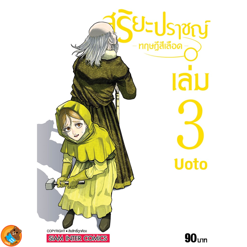 สุริยะปราชญ์ ทฤษฎีสีเลือด เล่ม 1 - 7 ( หนังสือการ์ตูน มือหนึ่ง) by unotoon