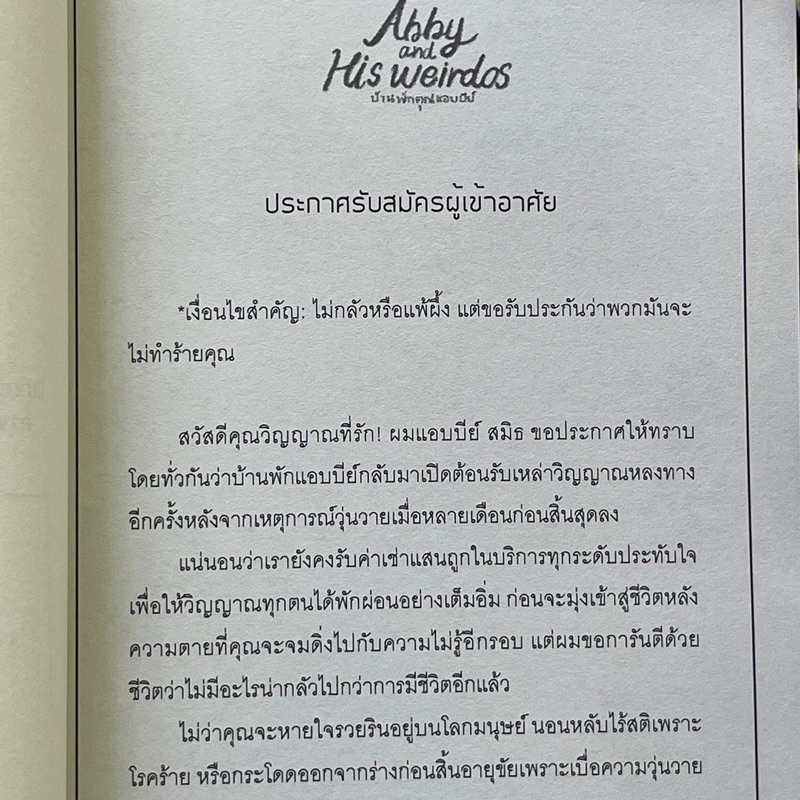 หนังสือ Abby and His weirdos บ้านพักคุณแอบบีย์