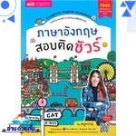 หนังสือ   Complete English Grammar ภาษาอังกฤษสอบติดชัวร์# สินค้ามือหนึ่ง พร้อมส่ง