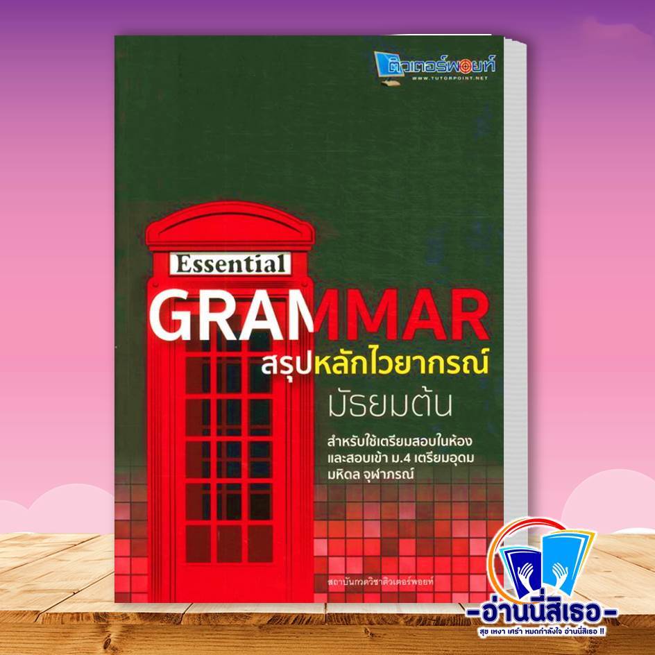 หนังสือ SUPER SCIENCE สรุปวิทยาศาสตร์ ม.ต้น , Super Maths สรุปคณิตศาสตร์ ม.ต้น , Smart Maths ฉลาดคณิต ม.ต้น