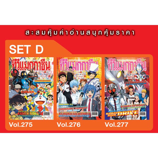 หนังสือ - TV Magazine (ทีวีแมกกาซีน) ฉบับพิเศษรวมเล่ม Set A B C D E F G