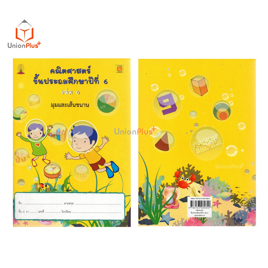 หนังสือ คณิตศาสตร์ ป.6 เล่ม 6 บรรณกิจ จัดทำโดย สาธิตจุฬาลงกรณ์มหาวิทยาลัย  สาธิตจุฬา