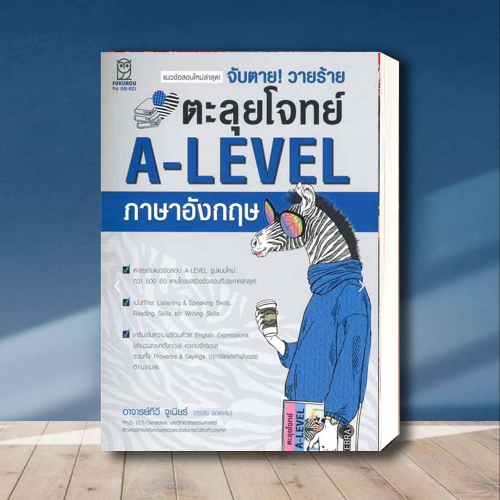 หนังสือ จับตาย! วายร้ายTGAT1:English,TGAT & A-Level:Grammar,TGAT & A-LEVEL:Convers, A-Level กสพท ภาษาอังกฤษ,Reading