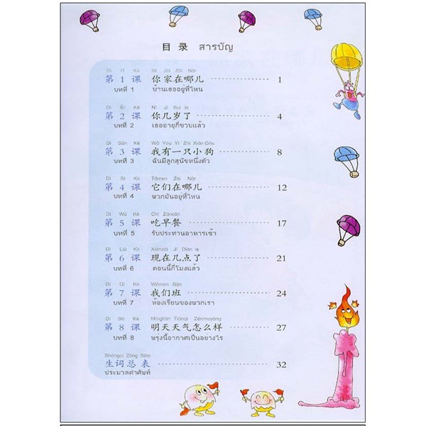 หนังสือ ภาษาจีนหรรษา (เล่ม 1-6) 开开汉语 ภาษาจีนสำหรับเด็ก หนังสือเด็กภาษาจีน chinese book