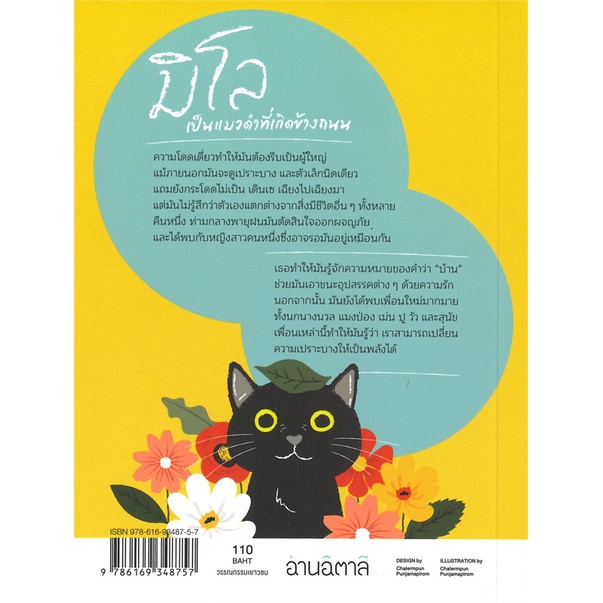 หนังสือ มิโล แมวน้อยกระโดดไม่เป็น / มิโลไปขั้วโลกใต้ - อ่านอิตาลี