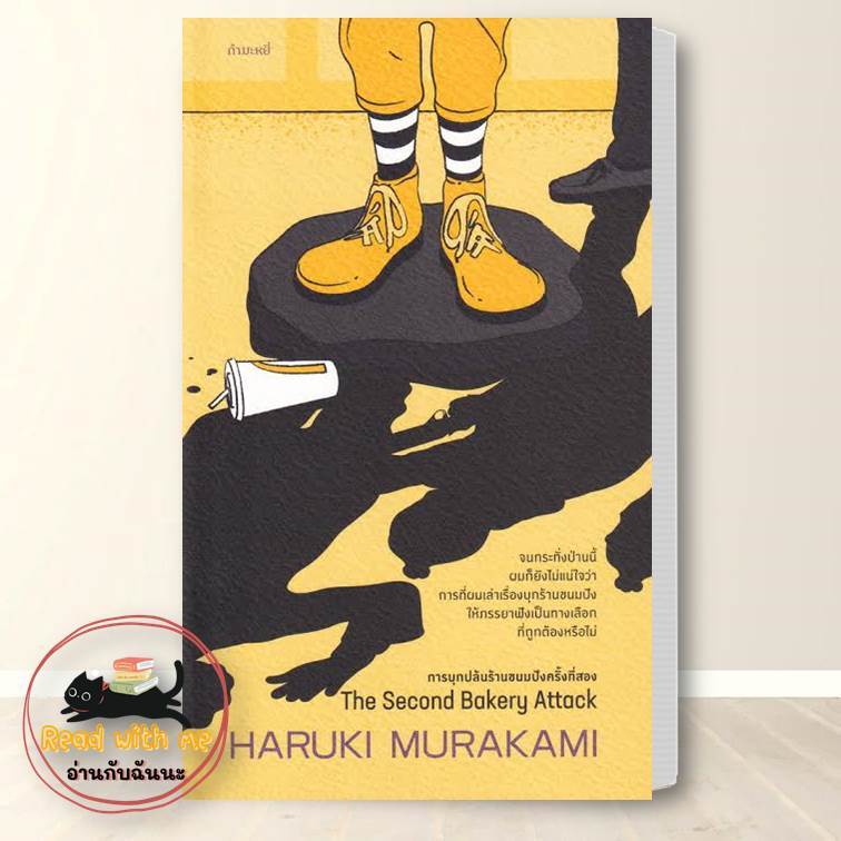 หนังสือ รวมเรื่องสั้น ฮารูกิ มูราคามิ (Haruki Murakami) สนพ.กำมะหยี่ หนังสือเรื่องสั้น #อ่านกับฉันนะ