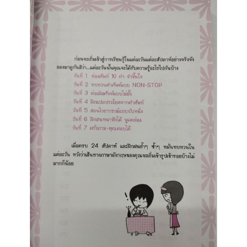 หนังสือ ราคา 220 บาท พูดอังกฤษ ชนะใจฝรั่ง : ภาษาอังกฤษ สนทนา การใช้ภาษาอังกฤษ