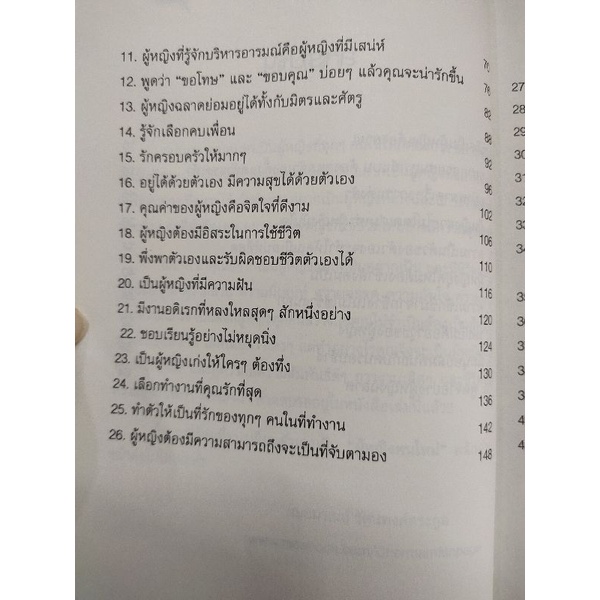 หนังสือ เปลี่ยนตัวเองเป็นผู้หญิงคนใหม่ที่ใครๆ ก็ต้องการ (Infinitybook Center)