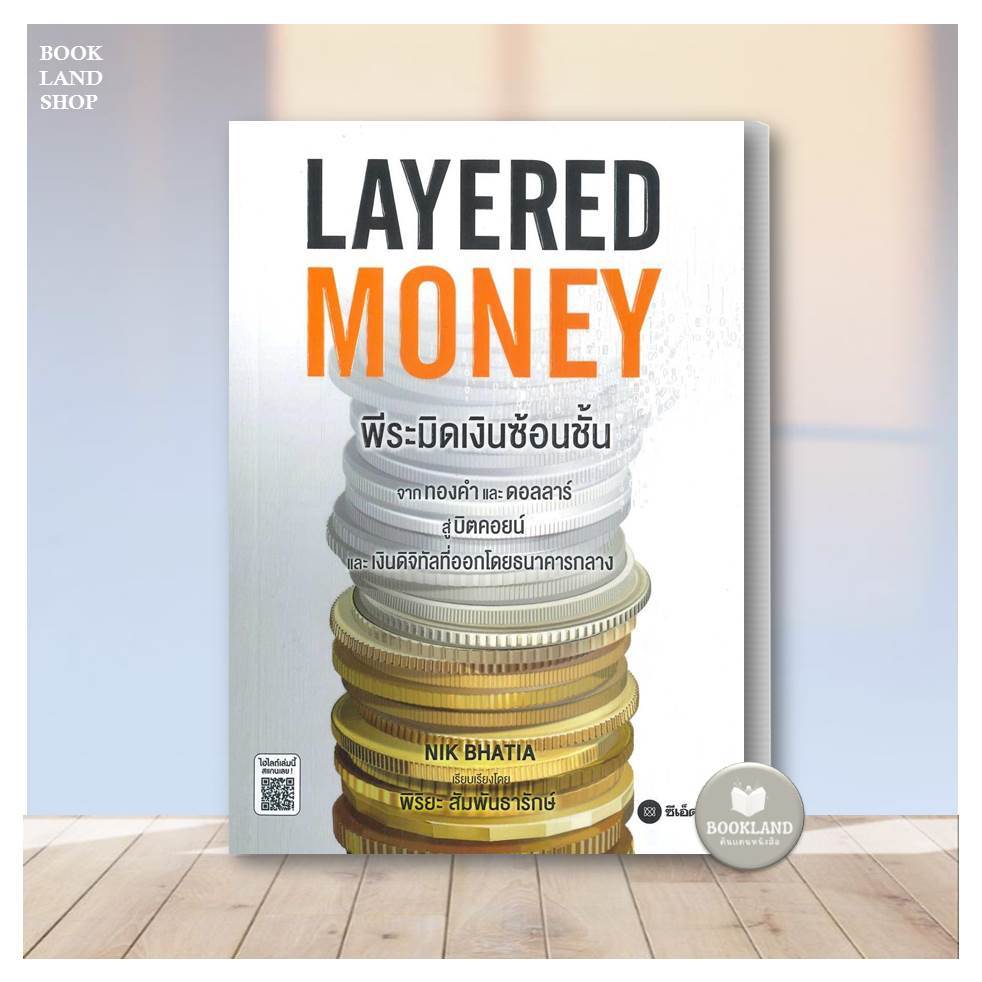 หนังสือ เศรษฐีชี้ทางรวย/LayeredMoney:พีระมิดเงินซ้อนชั้น/Money101/MONEY MINDSET/The PsychologyofMoneyจิตวิทยาว่าด้วยเงิน